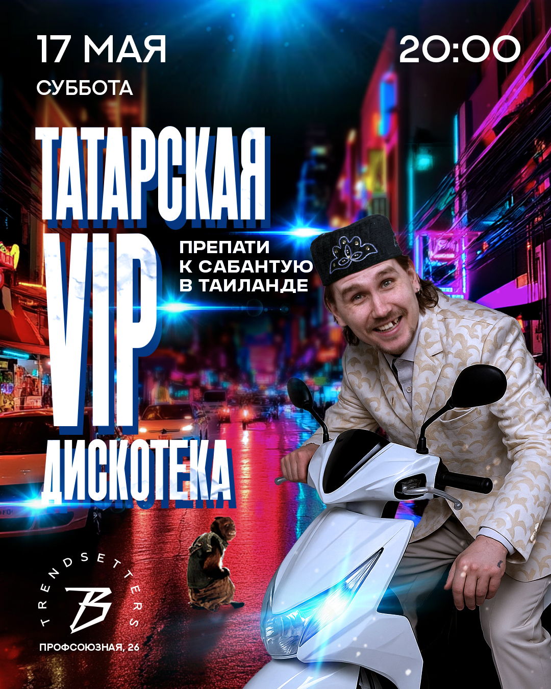 ТАТАРСКАЯ VIP ДИСКОТЕКА