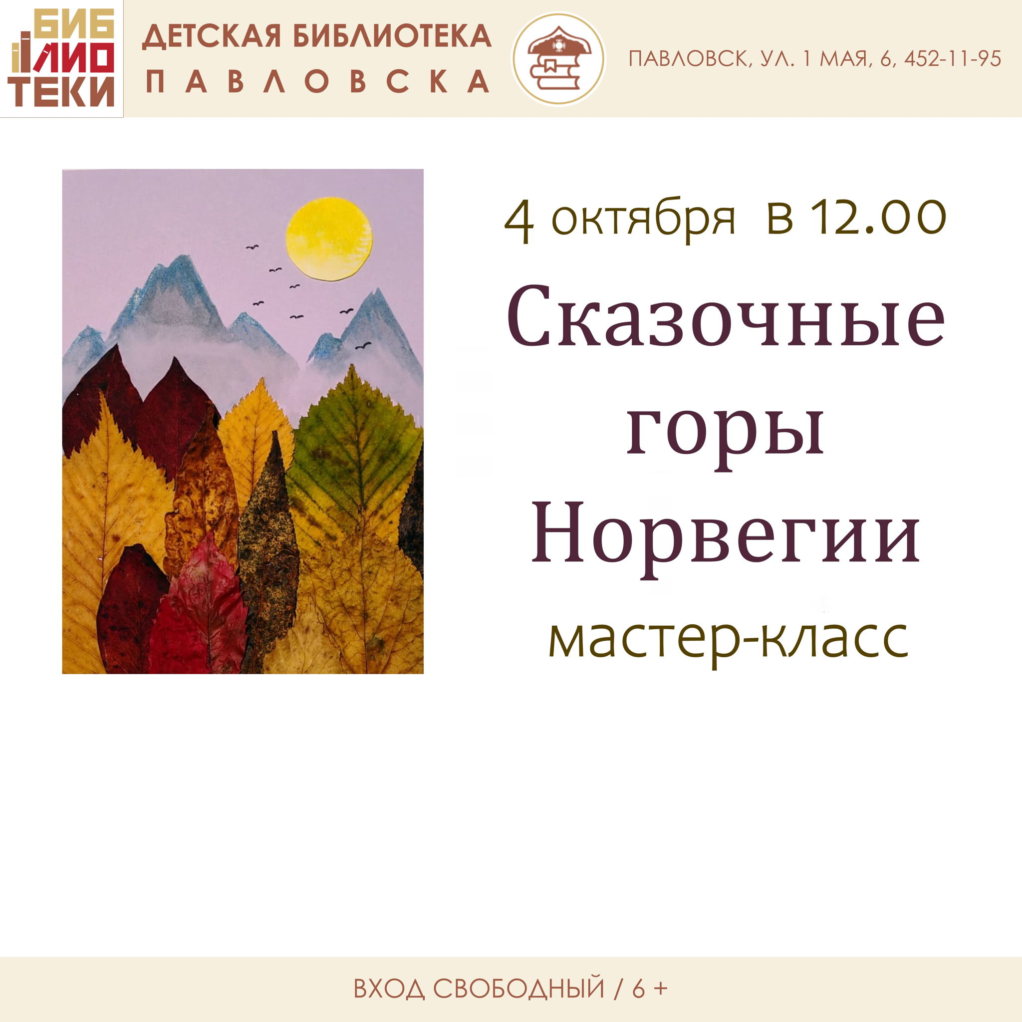 Сказочные горы Норвегии