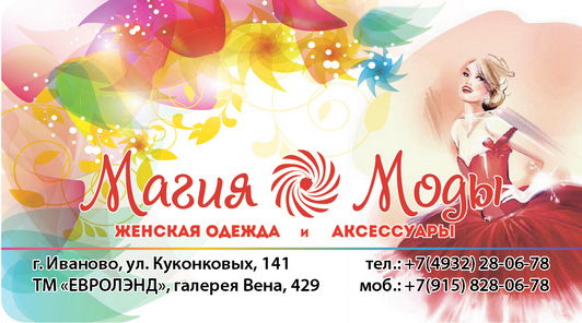магазин женской одежды ""Магия моды"
