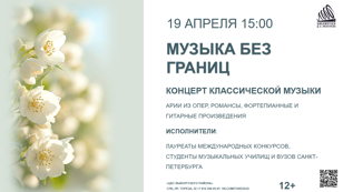 Музыка без границ