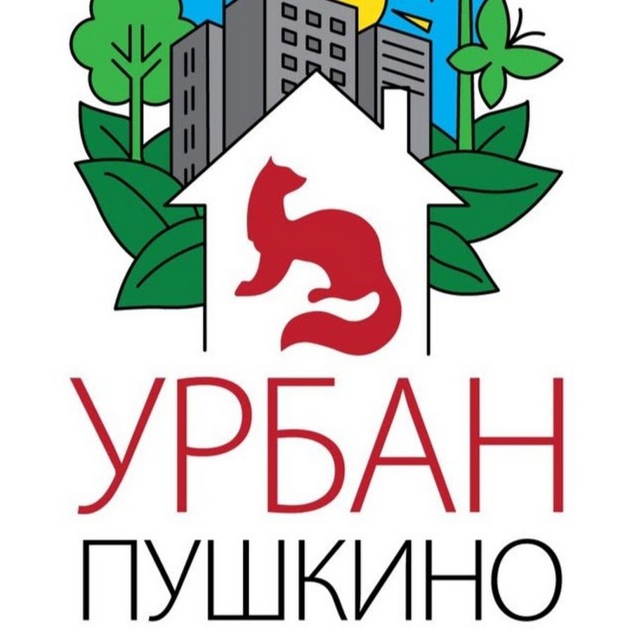 Урбан Пушкино