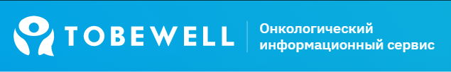 Онкологический информационный сервис ToBeWell