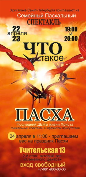 Пасхальный спектакль 