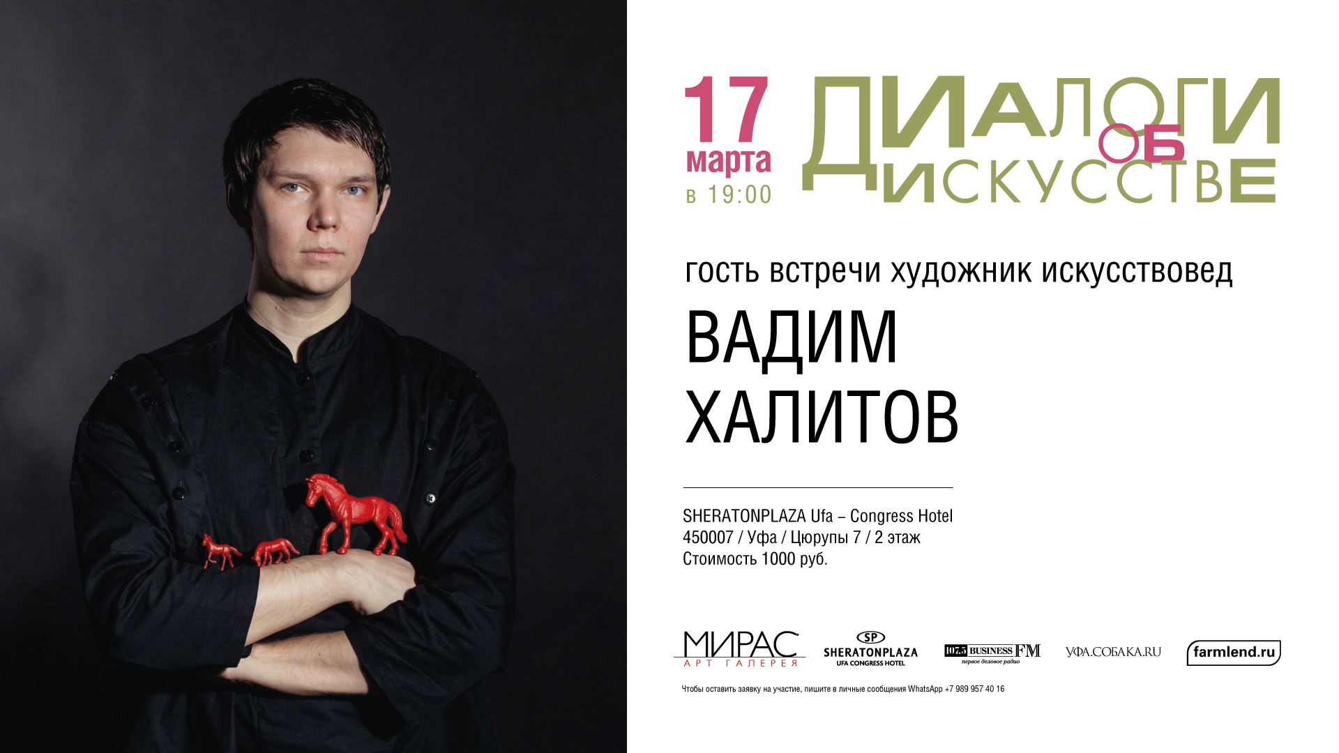 ДИАЛОГИ ОБ ИСКУССТВЕ с Вадимом Халитовым