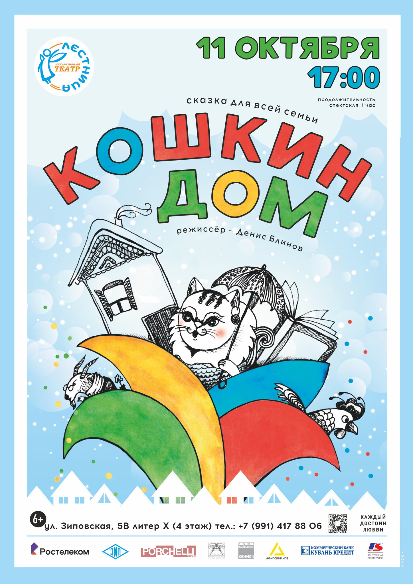 Кошкин дом