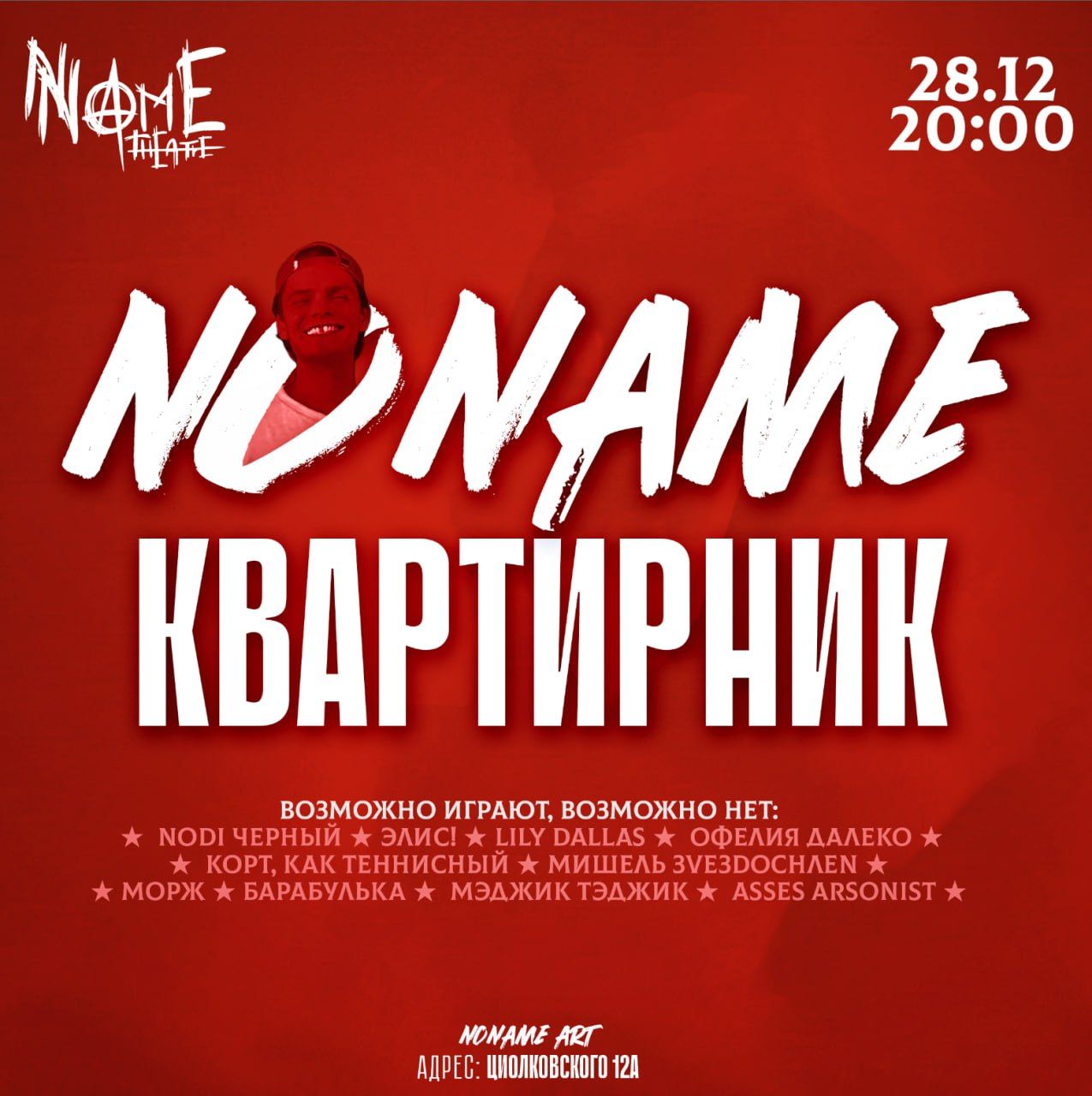 NoName КВАРТИРНИК