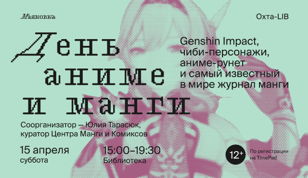 День аниме и манги