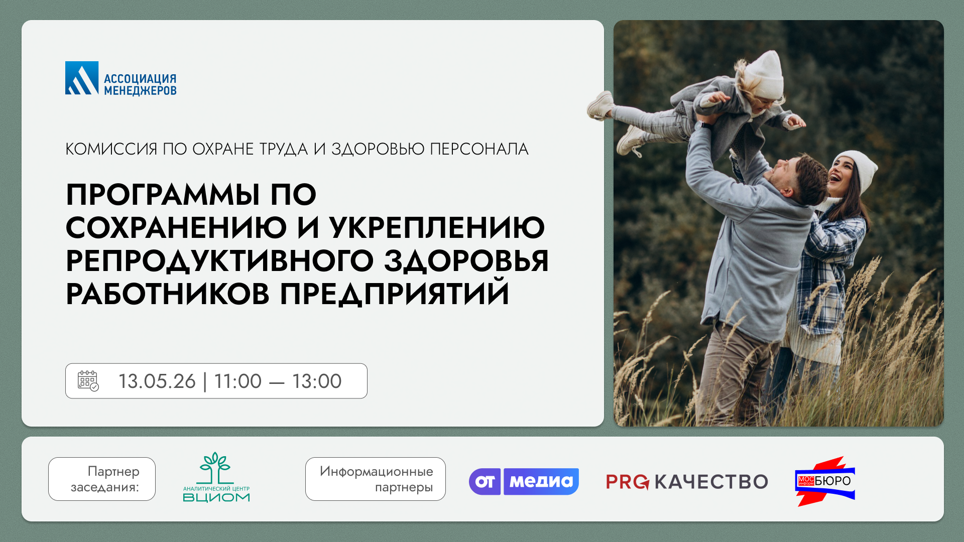 Программы по сохранению и укреплению репродуктивного здоровья работников предприятий