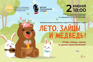 ЛЕТО, ЗАЙЦЫ И МЕДВЕДЬ! 