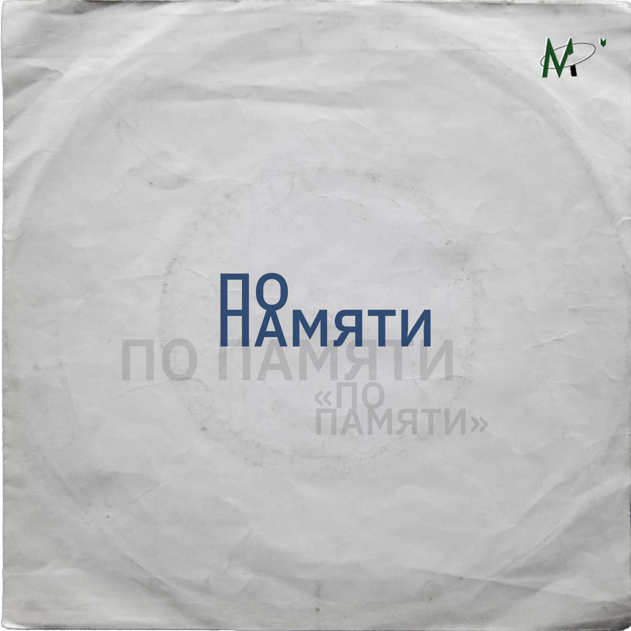 Артист-ток с художниками выставки «По памяти»