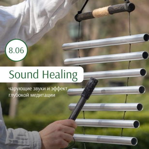 SOUND HEALING 