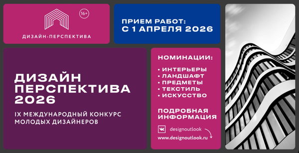 Онлайн-кампус "Дизайн-Перспектива 2026". Работа с возражениями клиента