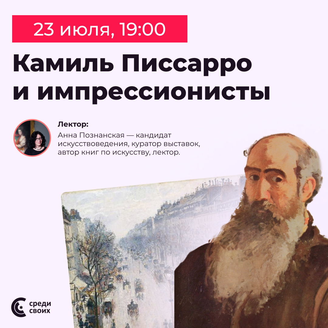 Камиль Писсарро и импрессионисты: роль еврейского художника в становлении французского модернизма