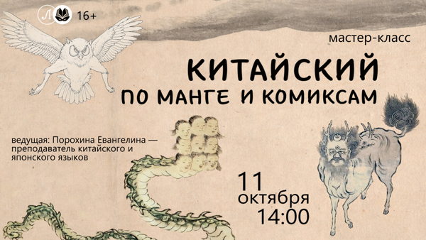 Китайский по манге и комиксам
