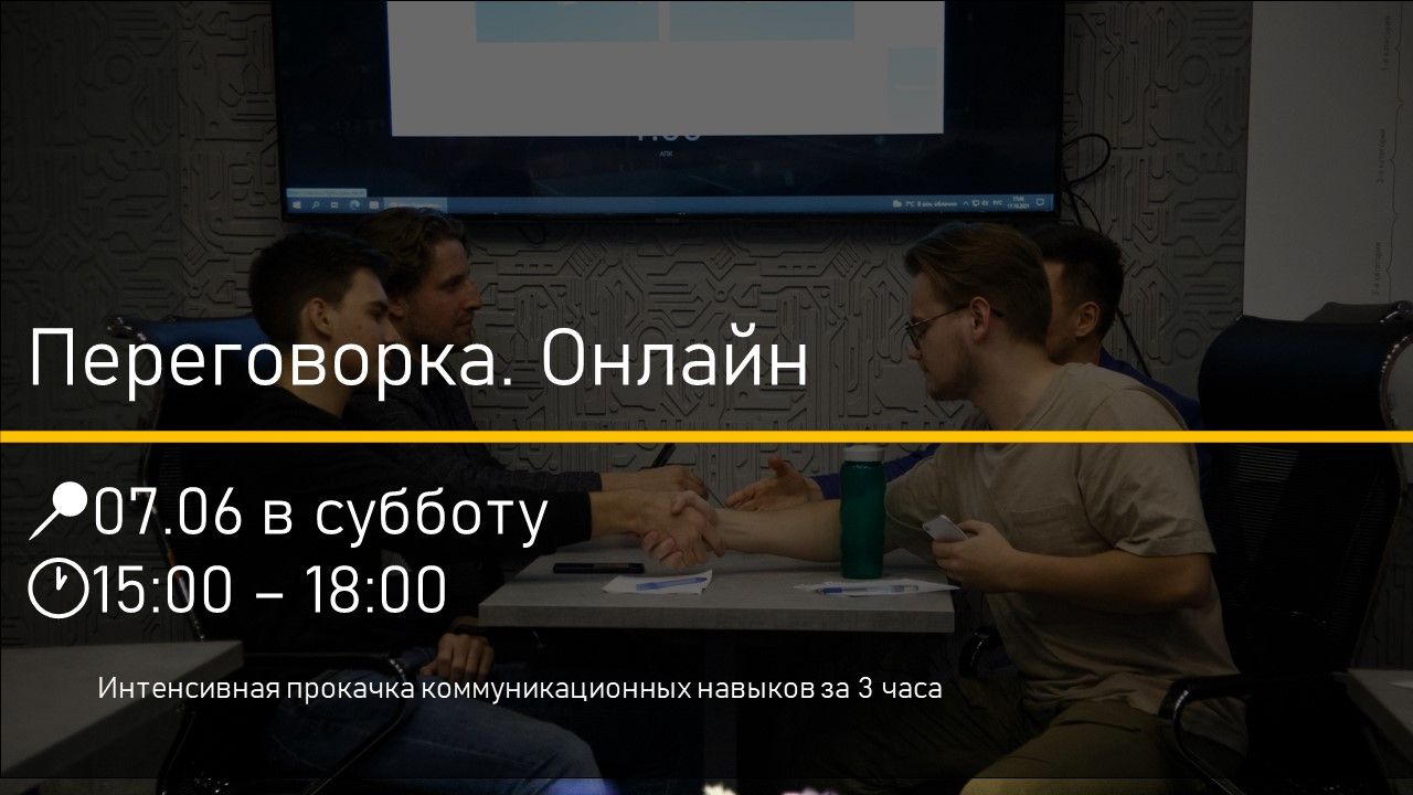 Переговоры | Решение конфликтов | Деловые и личные коммуникации