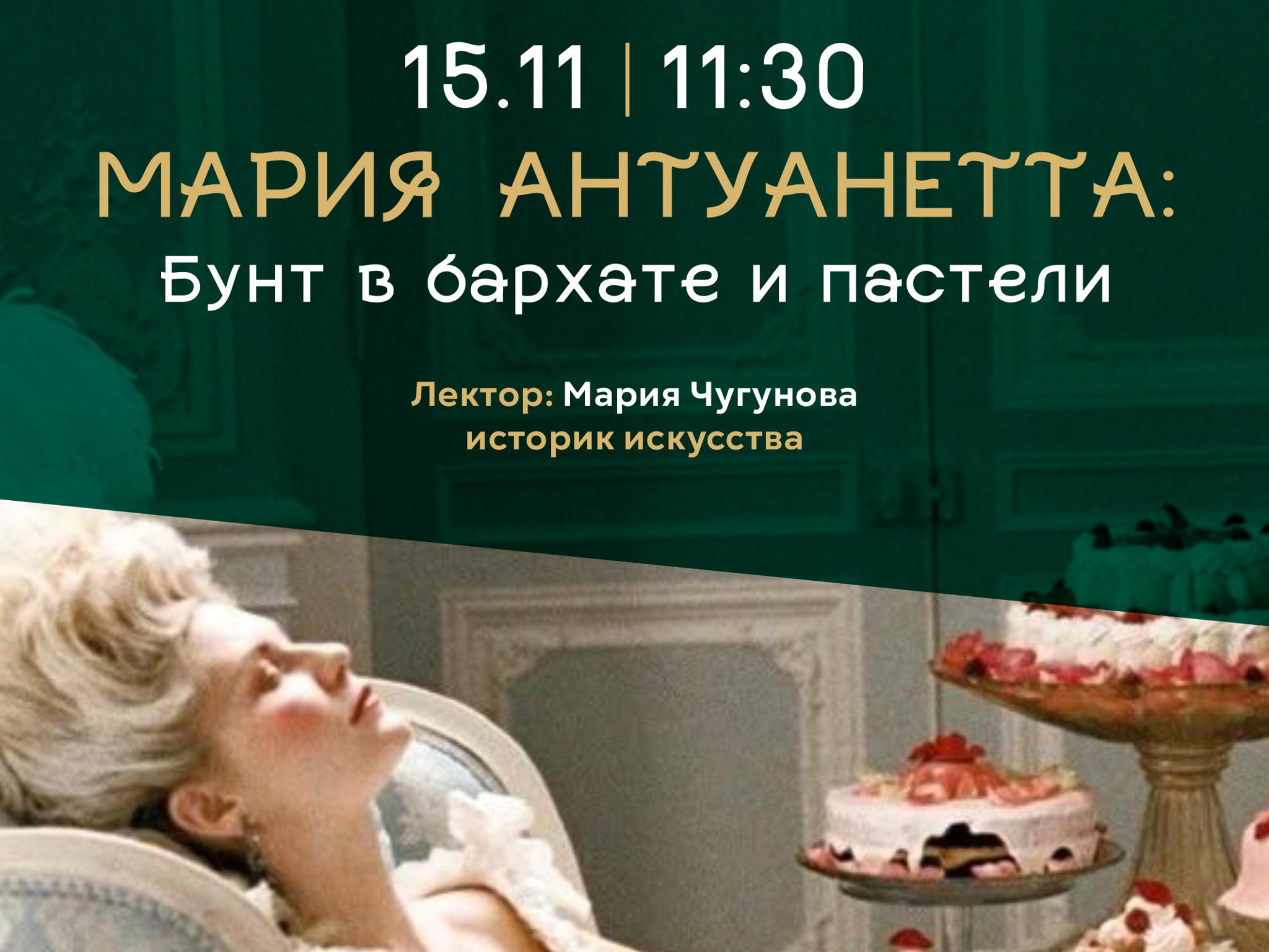 Субботний Бранч во Дворце Меншикова