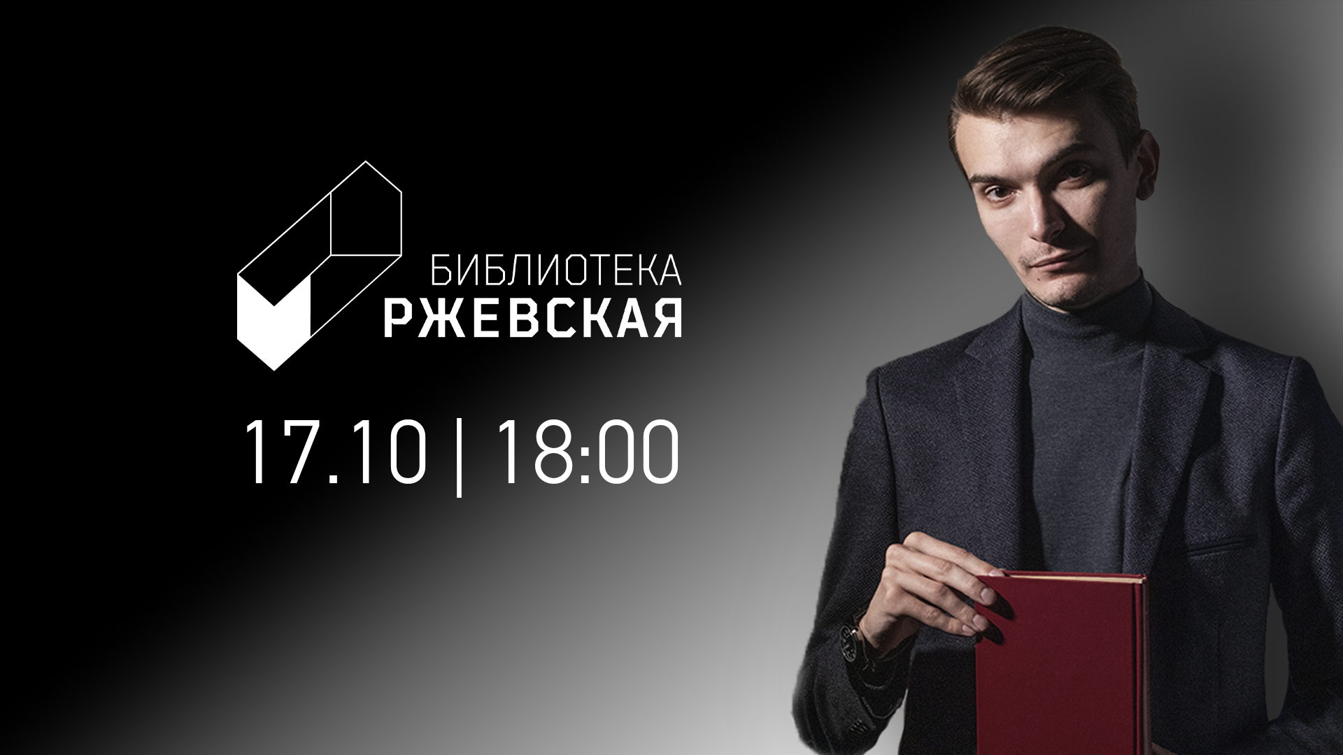 Лекция Никиты Кокарева «Гёльдерлин, Клейст, Ницше — гений и безумие на троих»