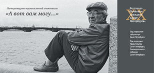 «А вот вам могу…». К 105-летию Евгения Лебедева