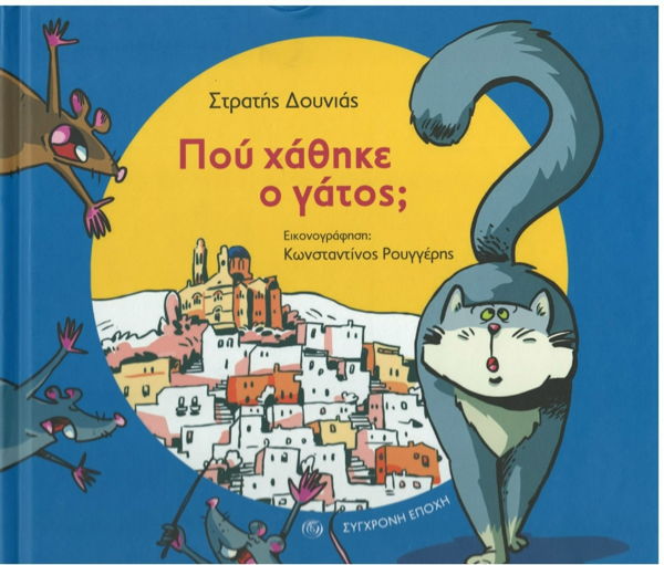 Детский книжный клуб на греческом языке «Горизонты»