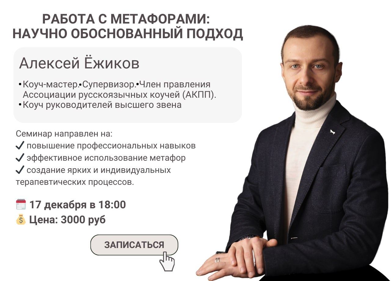 Работа с метафорами научно обоснованный подход