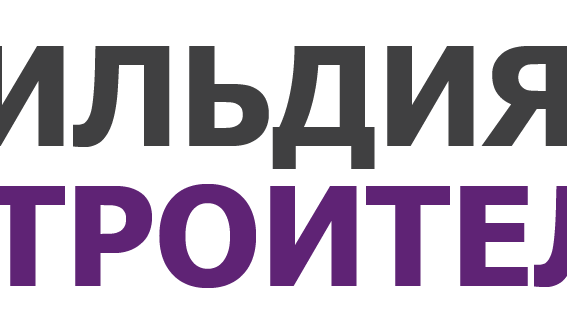 Гильдия Строителей