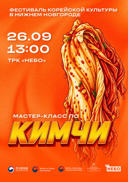 Мастер-класс по приготовлению кимчи в Нижнем Новгороде