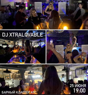Алиса   EXTRALOVEBLE в Барном кластере АТС
