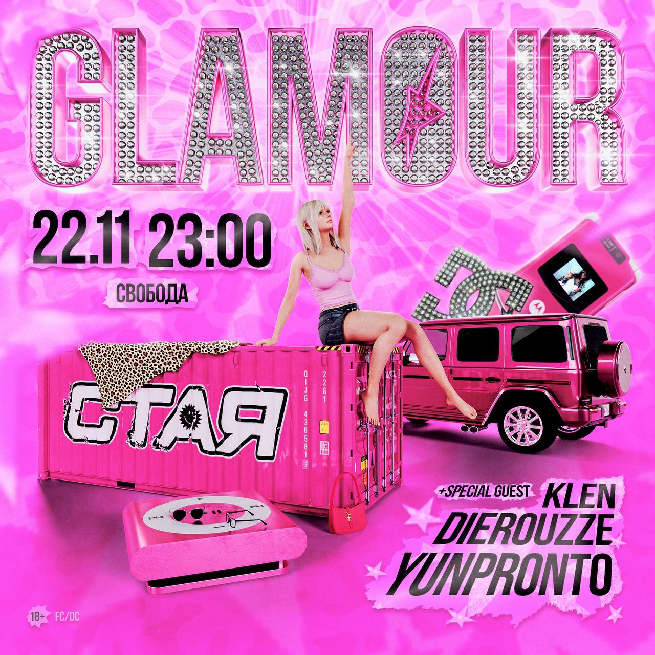 СТАЯ GLAMOUR / / ЕКАТЕРИНБУРГ / СВОБОДА / 18+