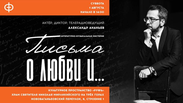 Письма о любви и…