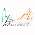Мост поколений