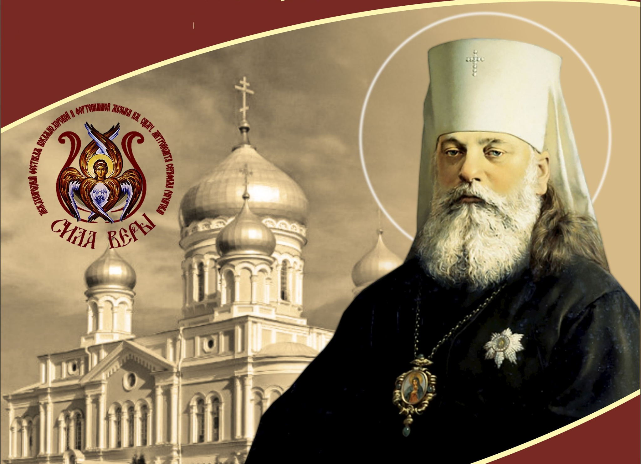 Вечер памяти священномученника митрополита Серафима (Чичагова) «Проповедь на языке музыки»