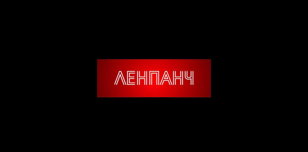 Стенд ап вечер