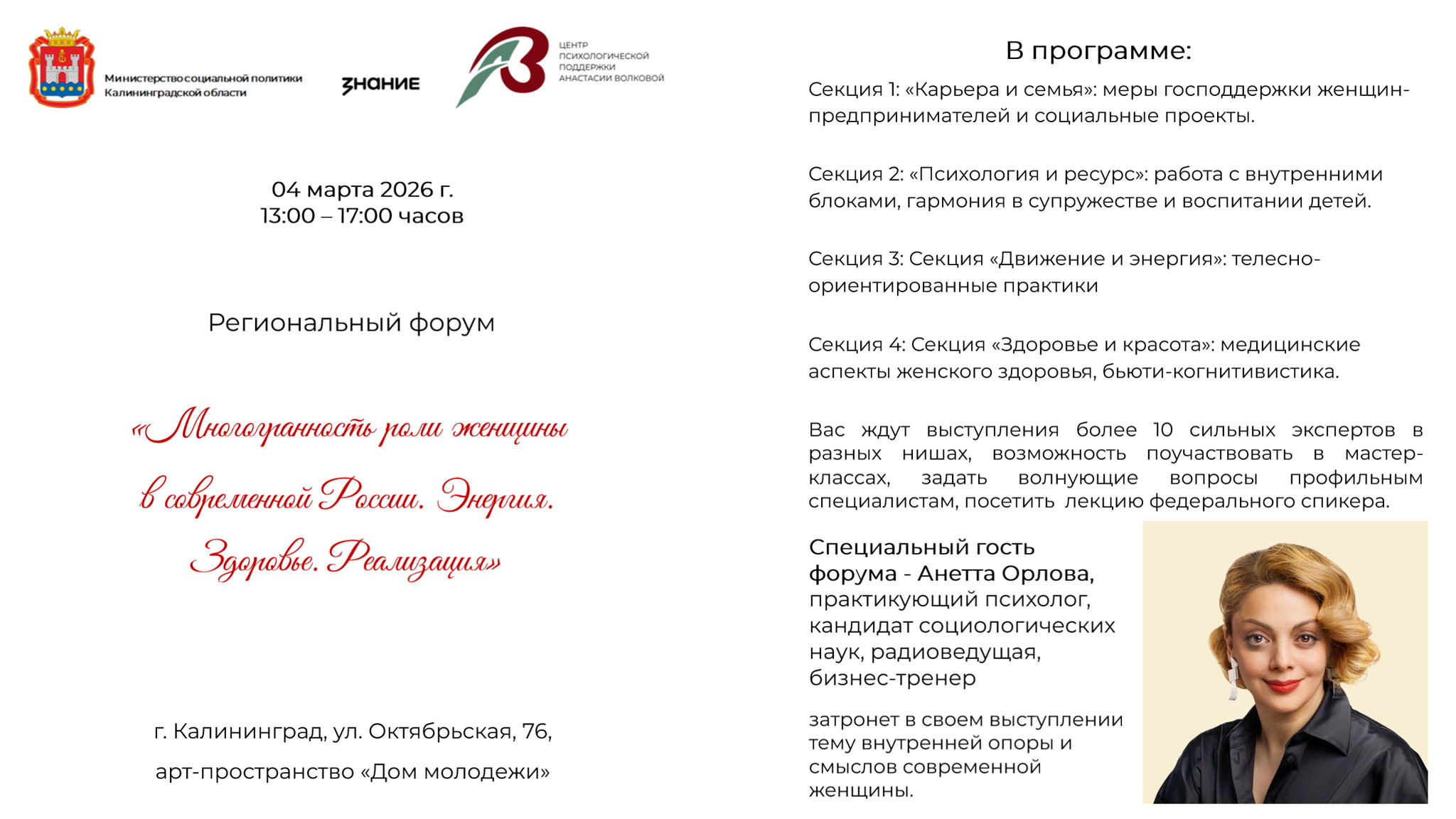 Форум «Многогранность роли женщины в современной России. Энергия. Здоровье. Реализация»