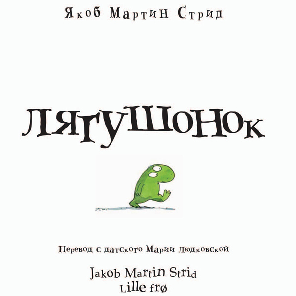 Якоб Мартин Стрид Книги Купить