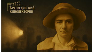 Краеведческий кинолекторий «Пушкин и Колпино: друзья и соседи» СПб ГБУ «ЦБС Колпинского района»