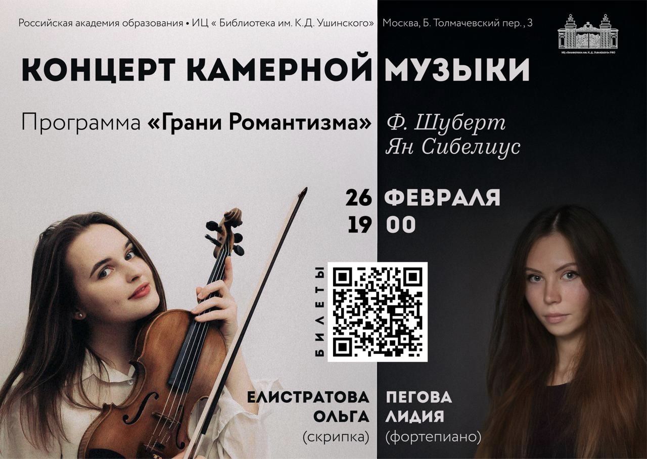 Концерт камерного дуэта Ольги Елистратовой и Лидии Пеговой (Внимание Концерт перенесен на )