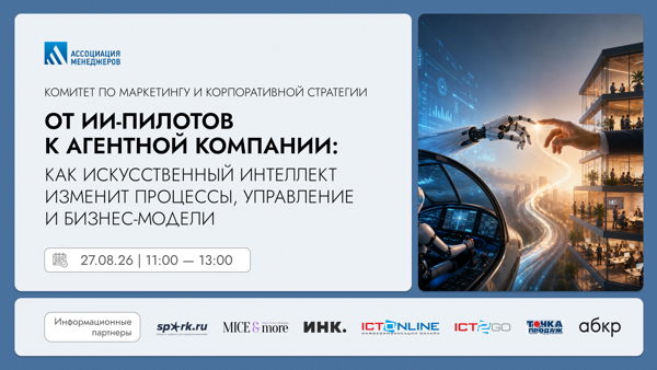 От ИИ-пилотов к агентной компании: как искусственный интеллект изменит процессы, управление и бизнес-модели