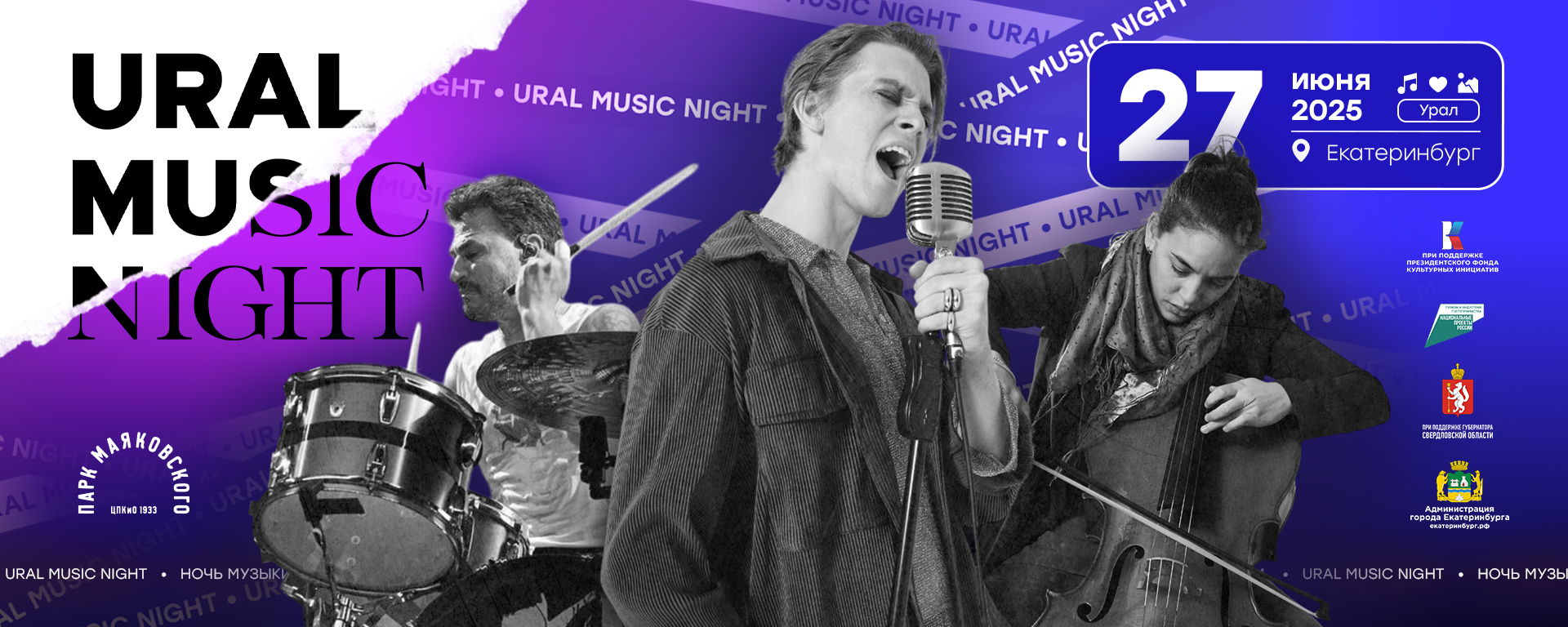 Ural Music Night: Олег Митяев в Летнем театре Парка Маяковского