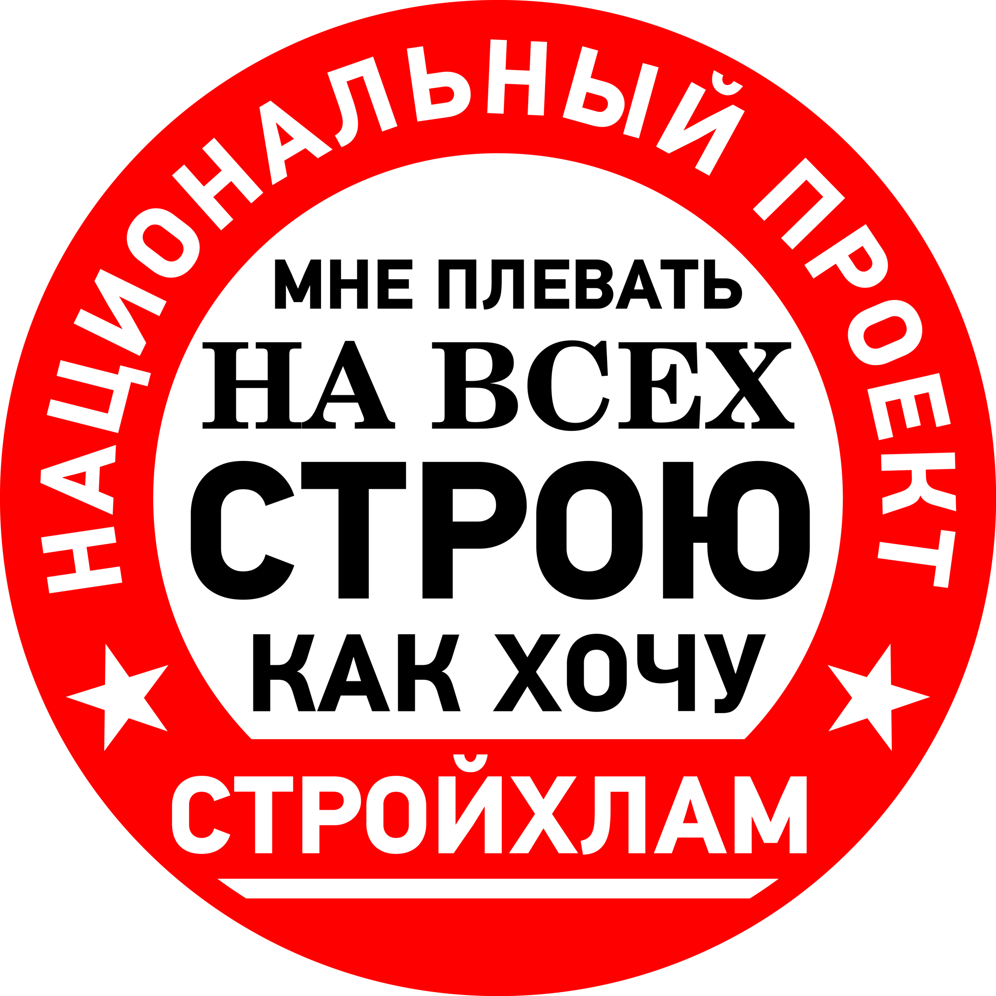 Youtube-проект СтройХлам