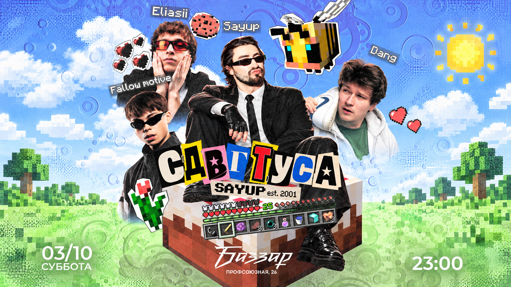 Суббота | СДВГ туса