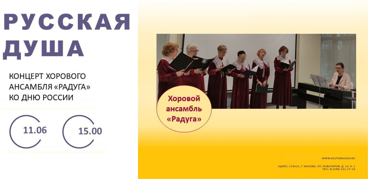 Концерт "Русская душа"