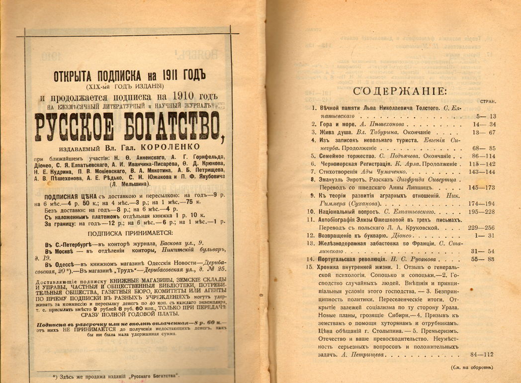 Онлайн-лекция П.В. Рябова «Трудовая народно-социалистическая партия (1906-1920-е)»