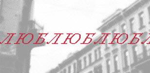 Открытие выставки «А я говорил с одними домами»