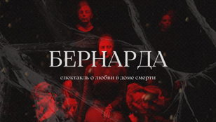 Бернарда