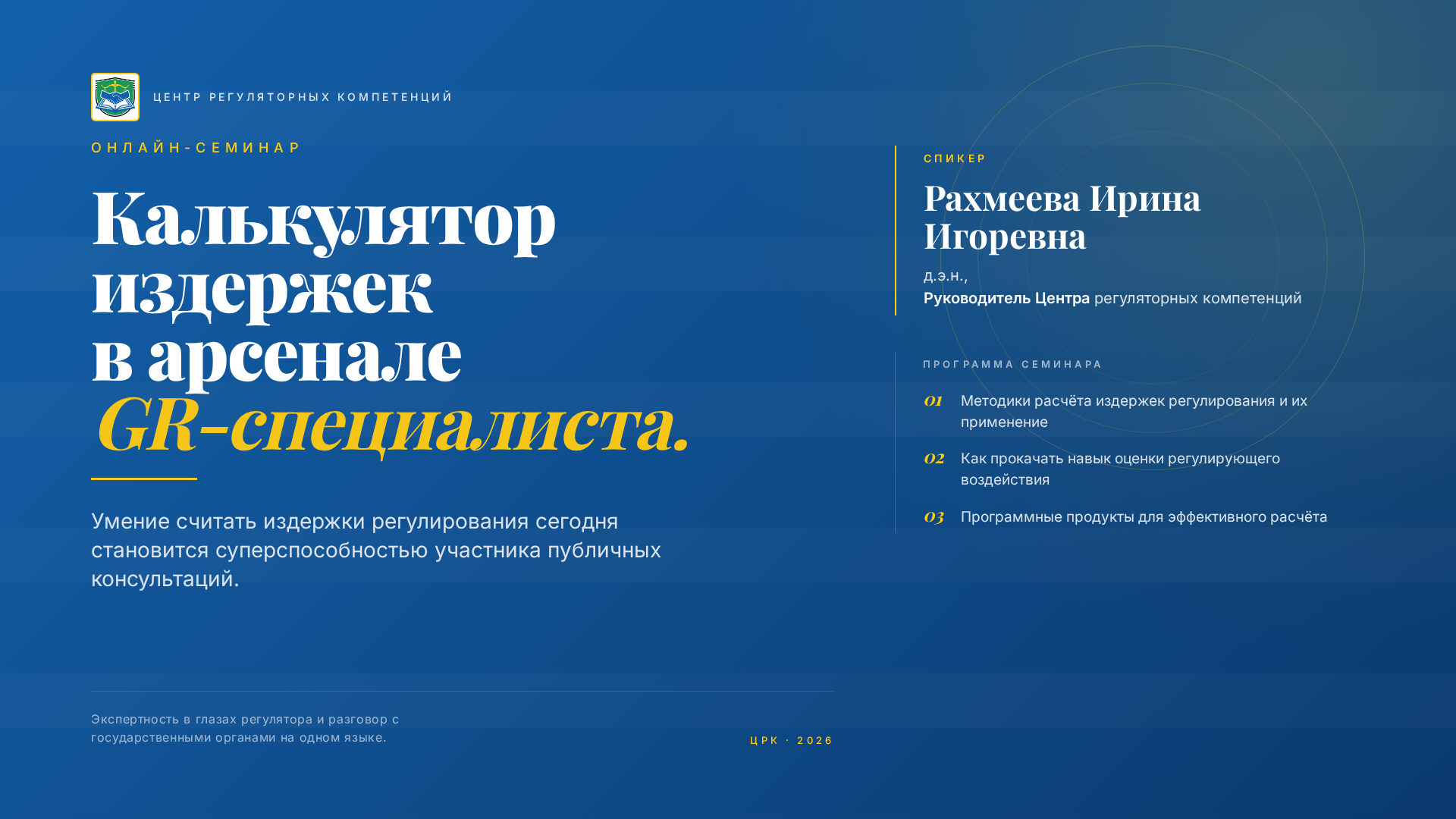 Калькулятор издержек в арсенале GR-специалиста