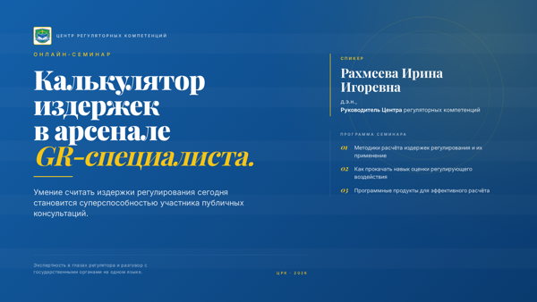 Калькулятор издержек в арсенале GR-специалиста