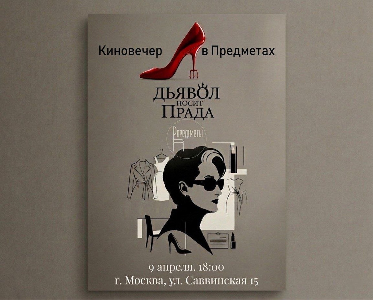 Кино в предметах | «дьявол носит прада»
