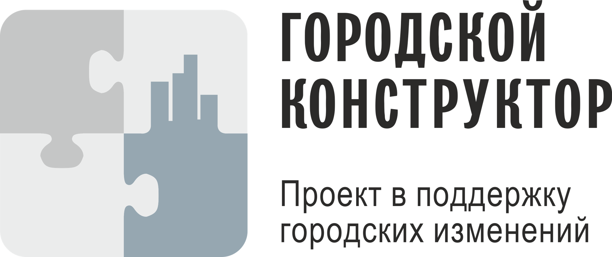Проект "Городской конструктор"