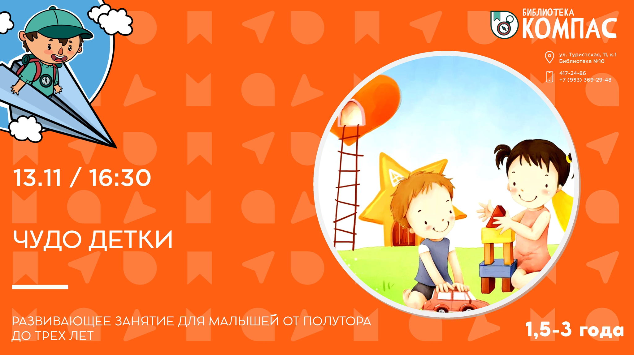 Чудо детки (1,5+)