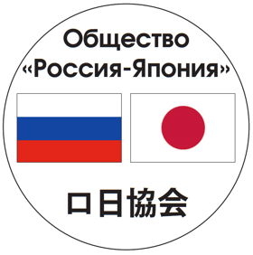 Общество "Россия-Япония"